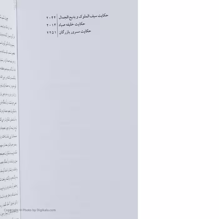 کتاب هزار و یک شب اثر عبداللطیف طسوجی نشر نگاه 6 جلدی