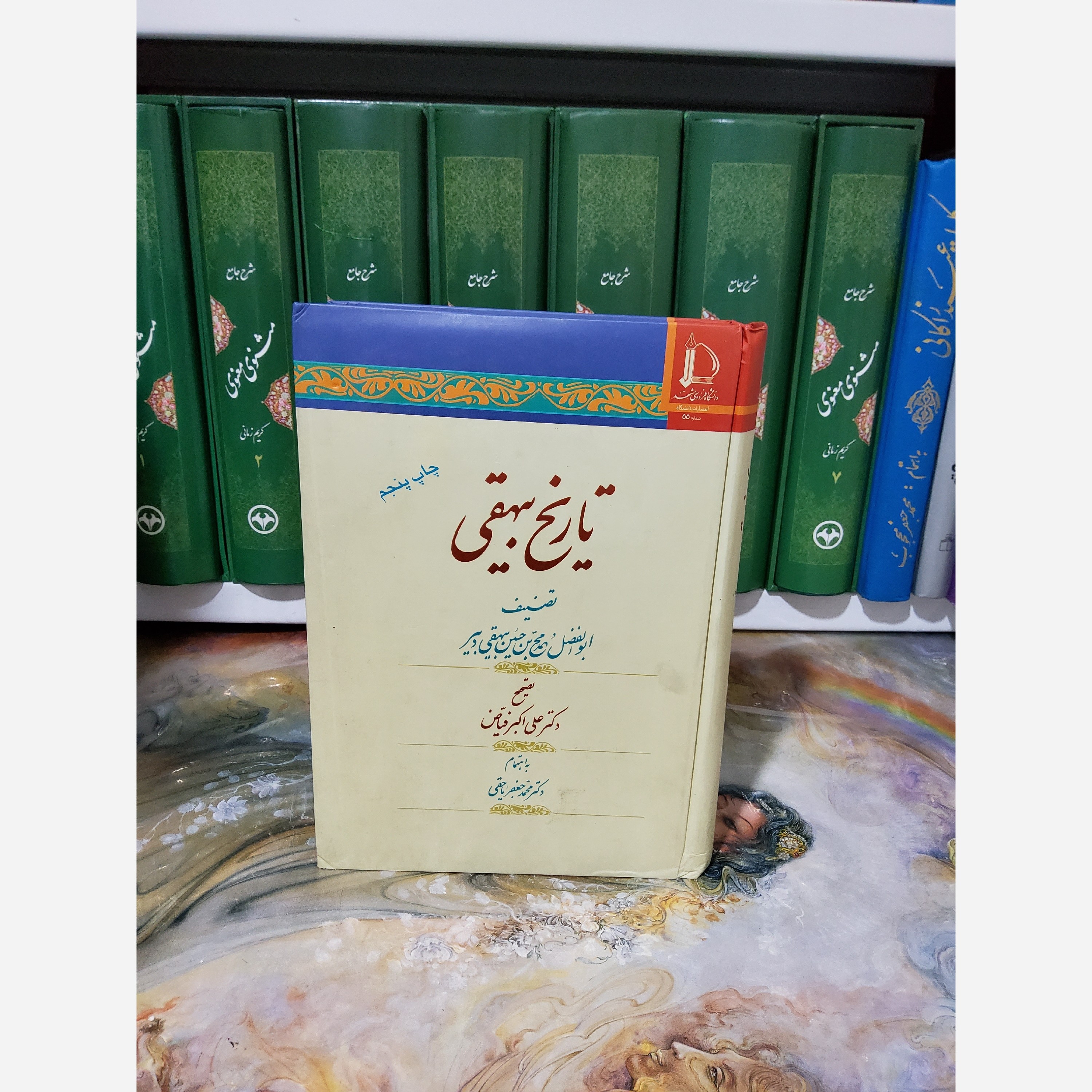 کتاب تاریخ بیهقی 