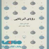 رویای آمریکایی نشر ققنوس