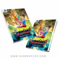 کتاب تابستانه اول به دوم اوج مهر