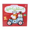 کتب استنلی آشپز اثر ویلیام بی نشر ناریا