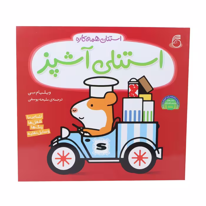 کتب استنلی آشپز اثر ویلیام بی نشر ناریا
