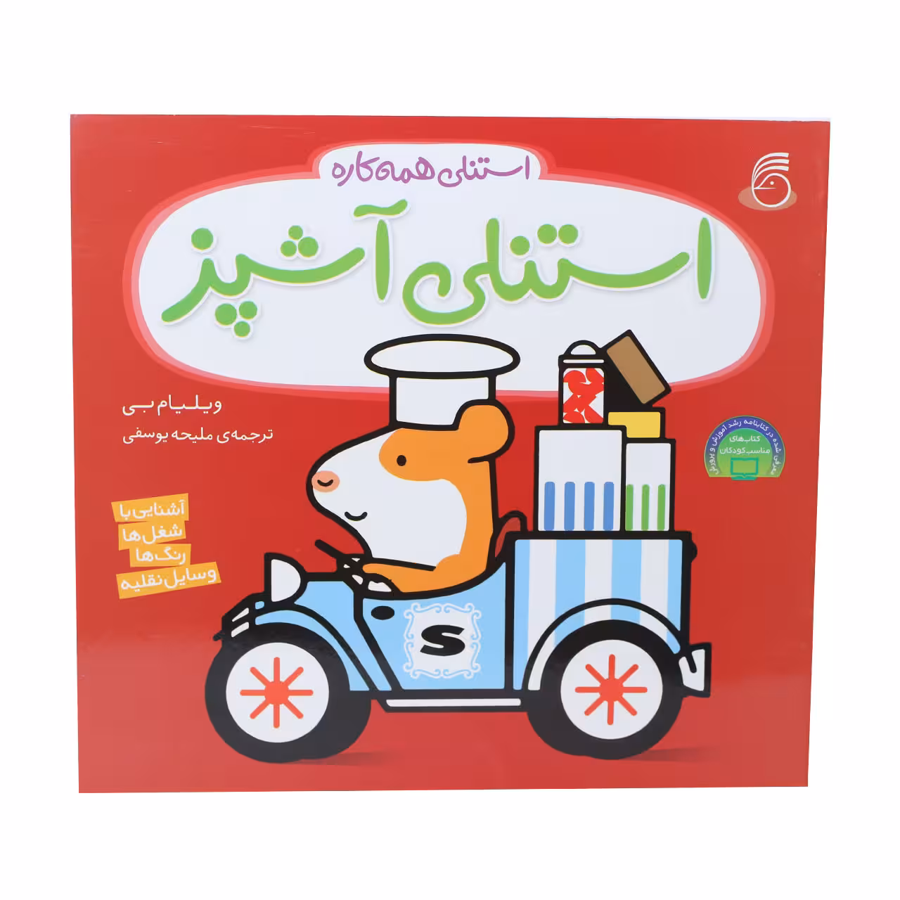 کتب استنلی آشپز اثر ویلیام بی نشر ناریا