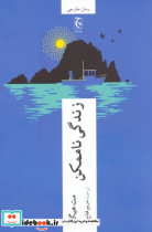 کتاب زندگی ناممکن