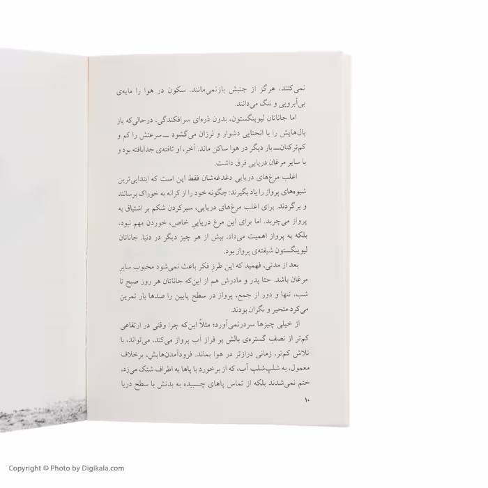 کتاب جاناتان مرغ دریایی اثر ریچارد باخ