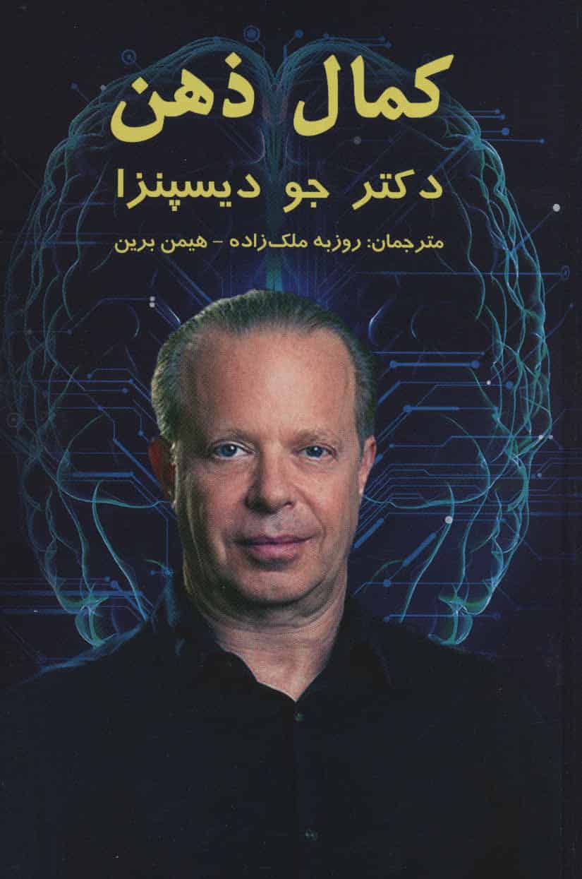 کمال ذهن - کتابفروشی کوچه کتاب