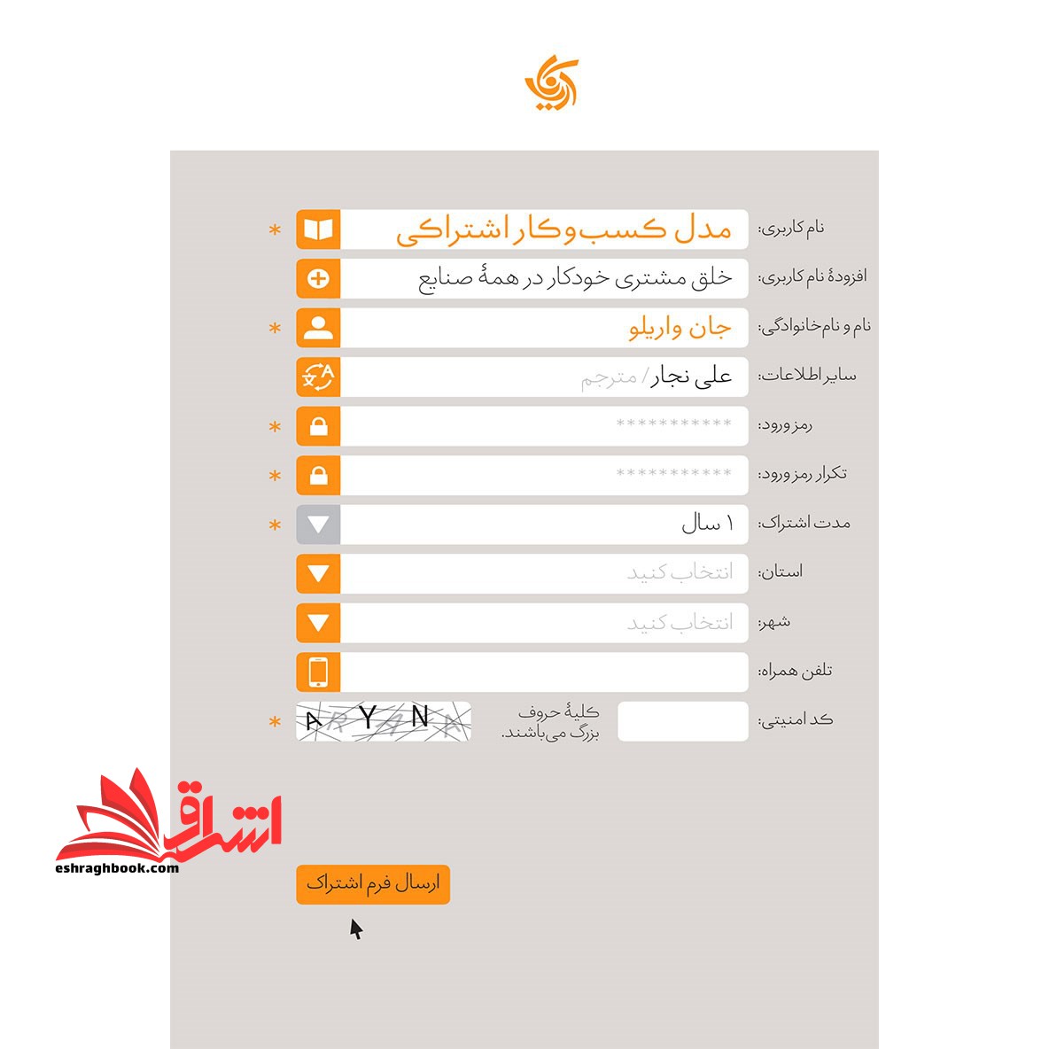 مدل کسب و کار اشتراکی:خلق مشتری خودکار در همه صنایع - فروشگاه کتاب اشراق