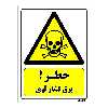 تابلو ایمنی مستر راد طرح خطر برق فشار قوی کد THY088