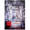 کتاب در خواب هایمان مردیم اثر مرتضی نجاتی نشر نیماژ