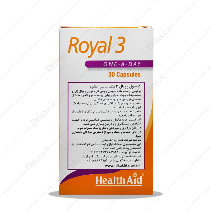 کپسول رویال 3 هلث اید
