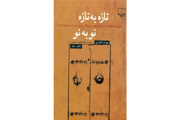 کتاب تازه به تازه؛ نو به نو - کتابخانه مجازی واتیکان