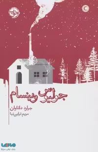 جولیوس وینسام نشر خوب