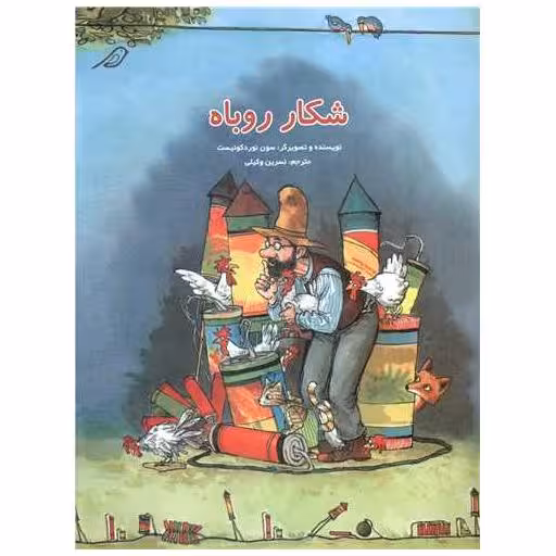 کتاب شکار روباه اثر سون نورد کوئیست