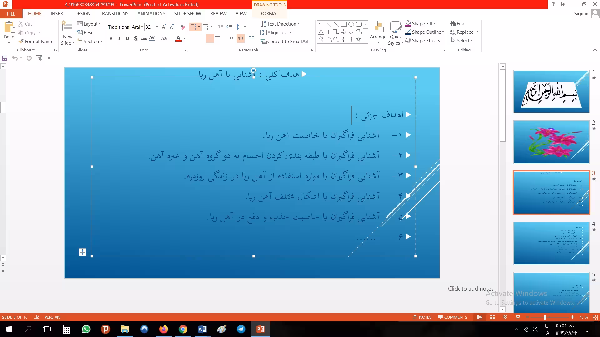 پاورپوینت آشنایی با آهن ربا