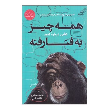 همه چیز به فنا رفته | مرکز فرهنگی آبی