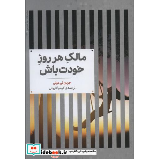 کتاب مالک هر روز خودت باش