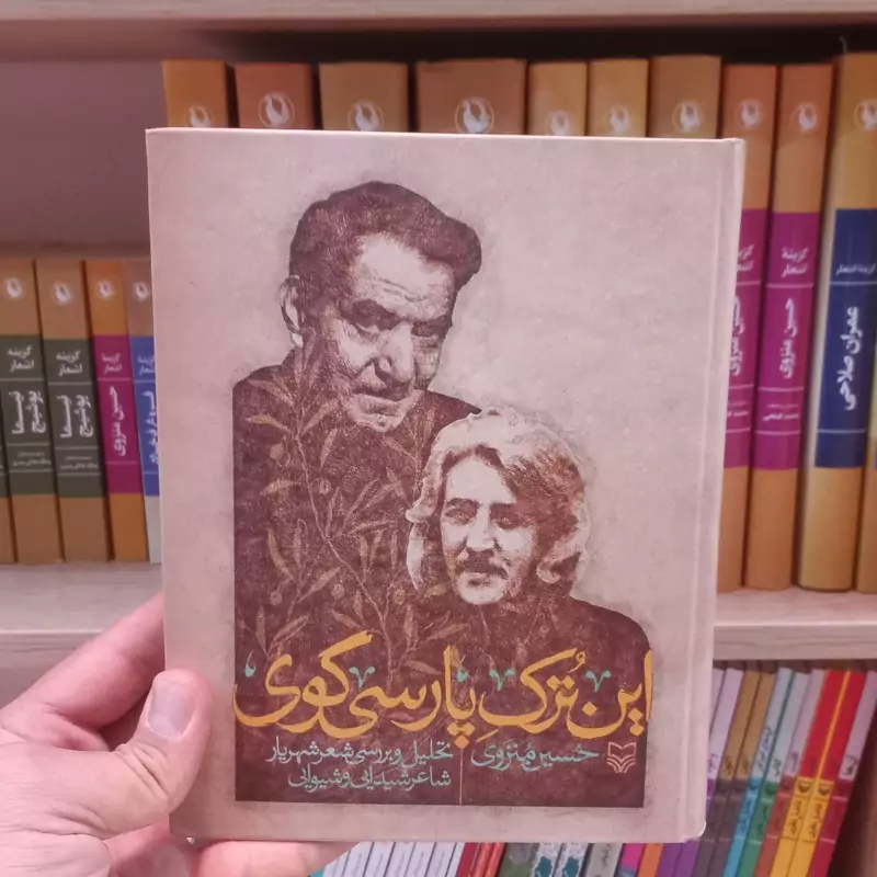 این ترک پارسی گوی
