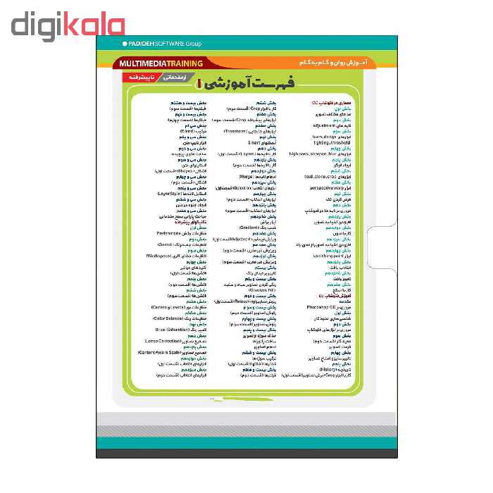 آموزش تصویری فتوشاپ در معماری پست پروداکشن نشر پدیده