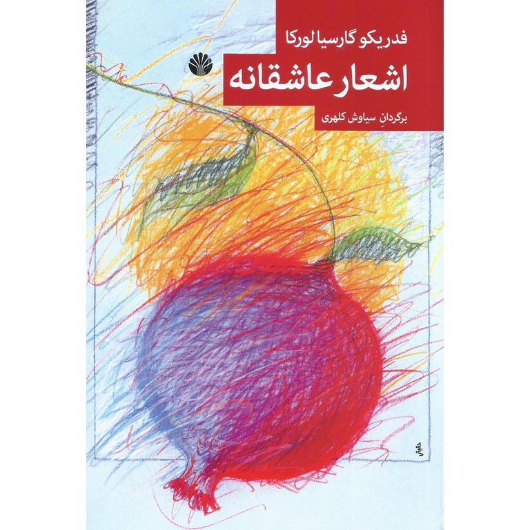 اشعار عاشقانه