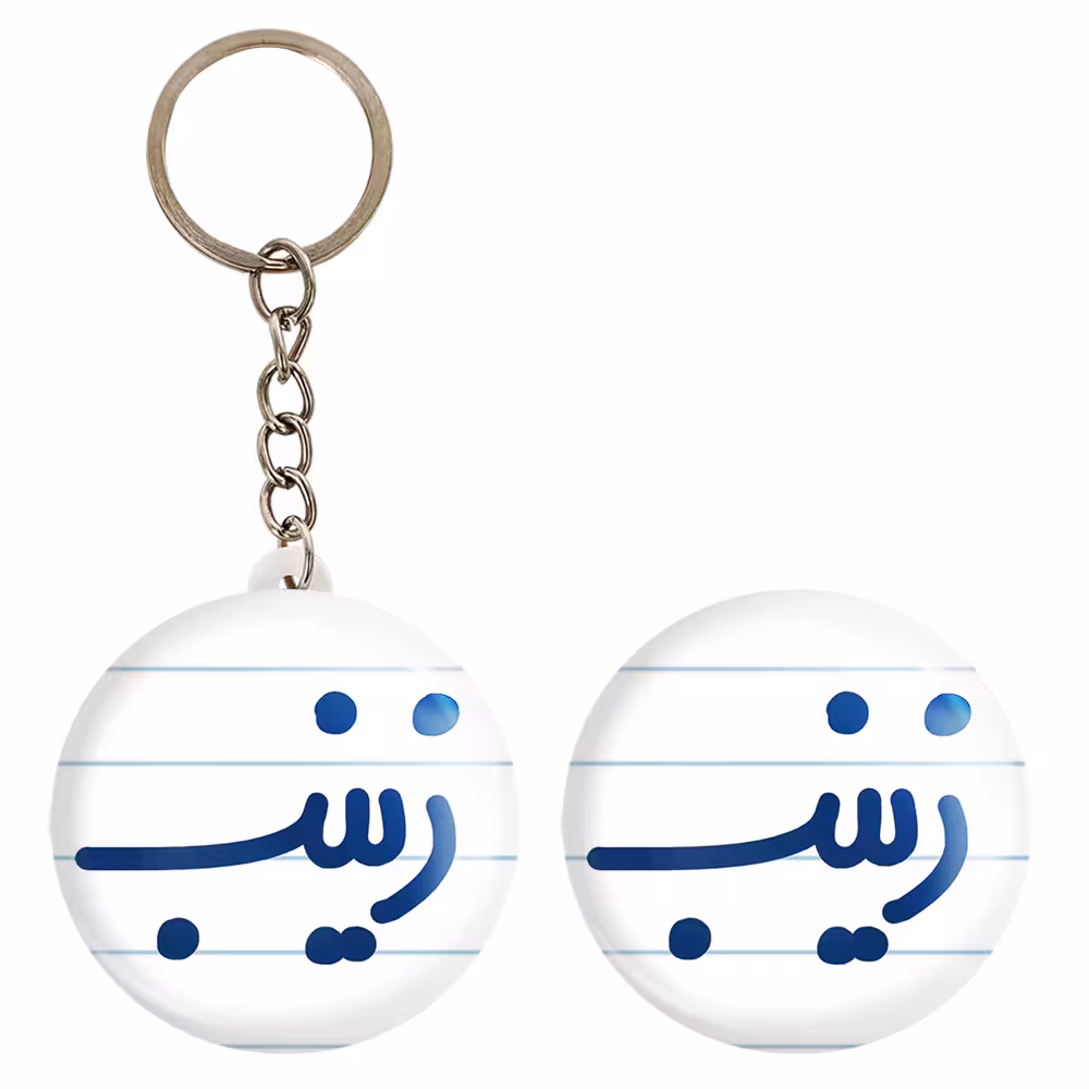 پیکسل خندالو مدل زینب کد 6835 به همراه جاکلیدی