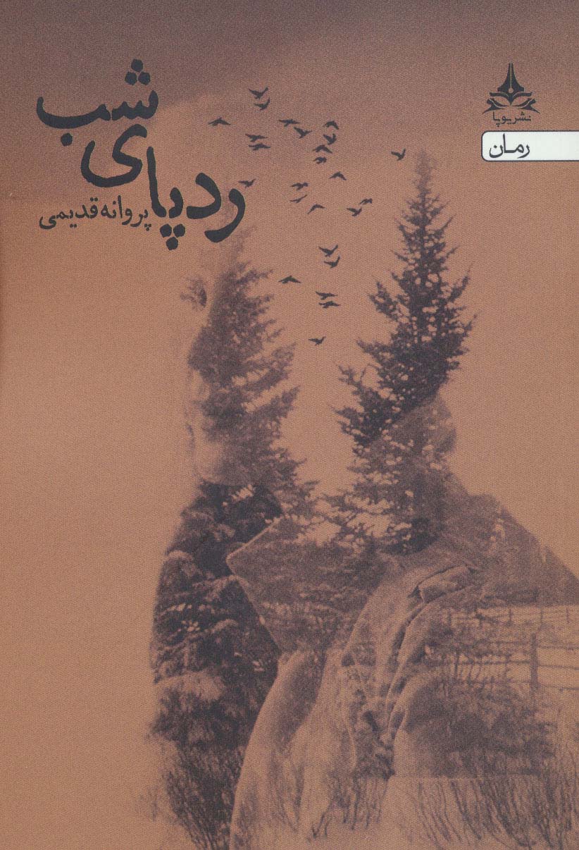 ردپای شب - ناشربوک | خرید آنلاین کتاب