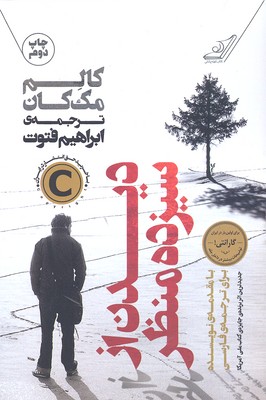 دیدن از سیزده منظر