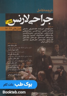 ترجمه کامل جراحی لارنس 2013 (سه جلدی)