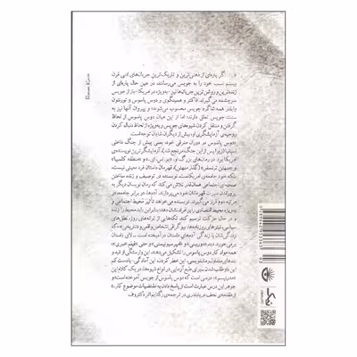 کتاب گذار منهتن اثر جان دوس پاسوس نشر کتاب سرای نیک