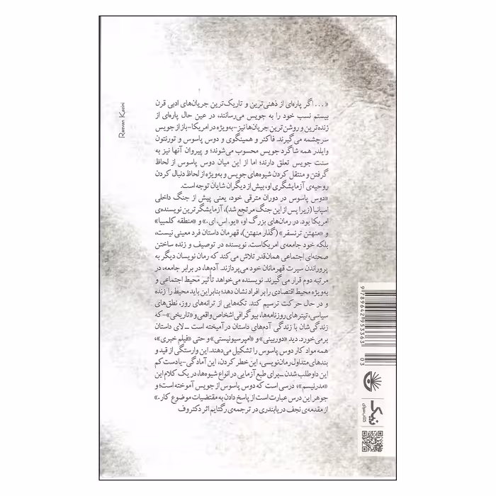 کتاب گذار منهتن اثر جان دوس پاسوس نشر کتاب سرای نیک