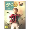کتاب خروس جنگی اثر جری اسپینلی نشر افق