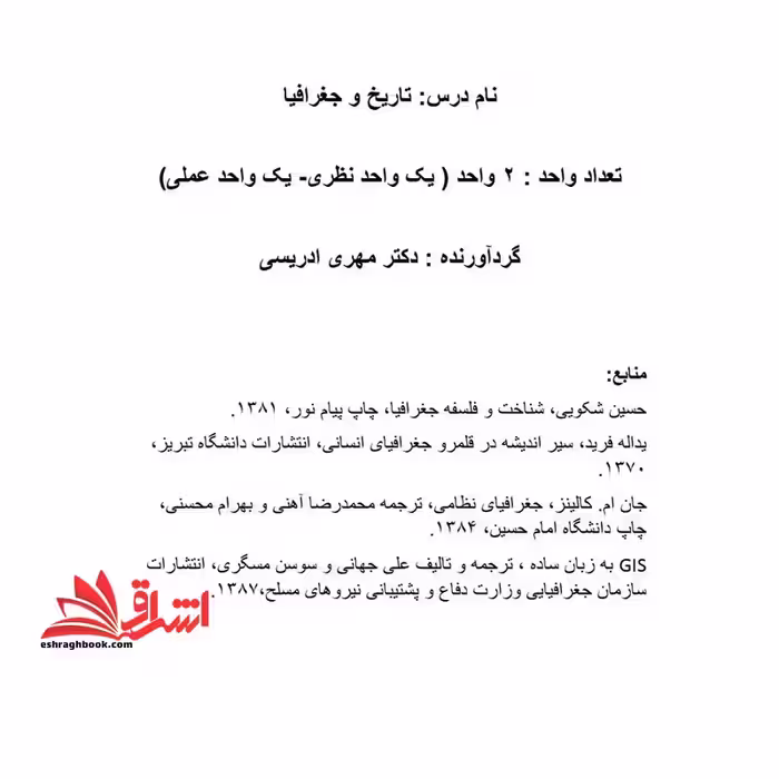 جزوه تاریخ و جغرافیا - فروشگاه کتاب اشراق