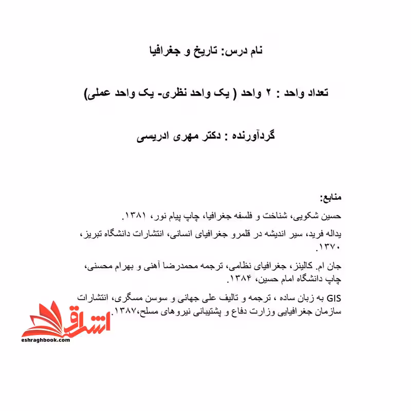 جزوه تاریخ و جغرافیا - فروشگاه کتاب اشراق