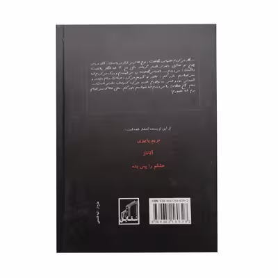 کتاب سمفونی اثر عادله حسینی انتشارات شقایق