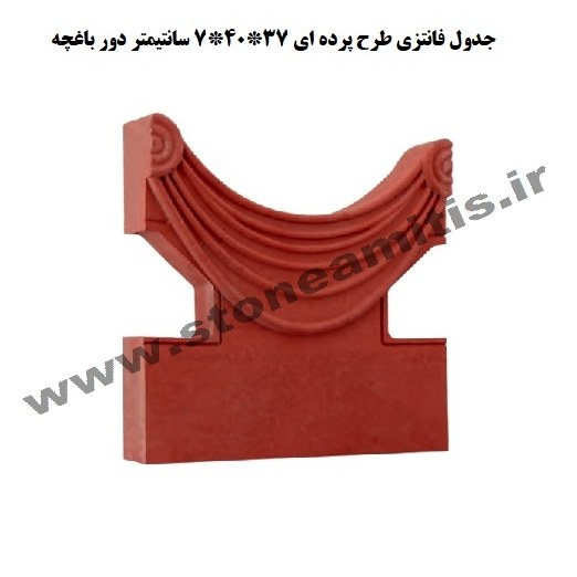 جدول پلیمری دور باغچه طرح پرده ابعاد37-40 سانتیمتر قیمت به ازای یک عدد پس کرایه