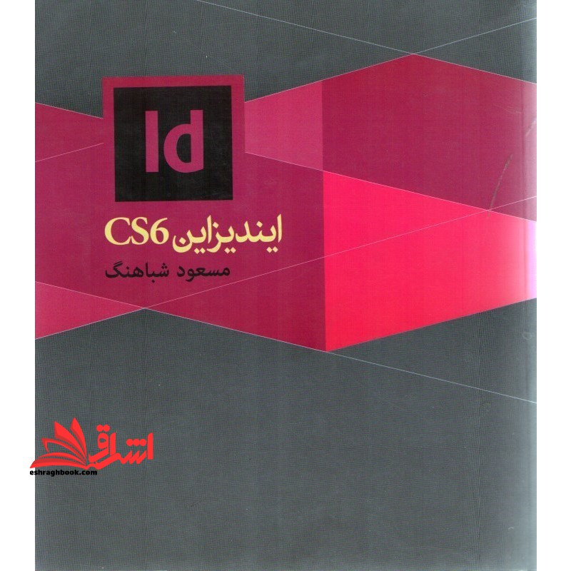 کتاب ایندیزاین سی اس 6 - فروشگاه کتاب اشراق
