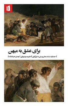 برای عشق به میهن | مرکز فرهنگی آبی