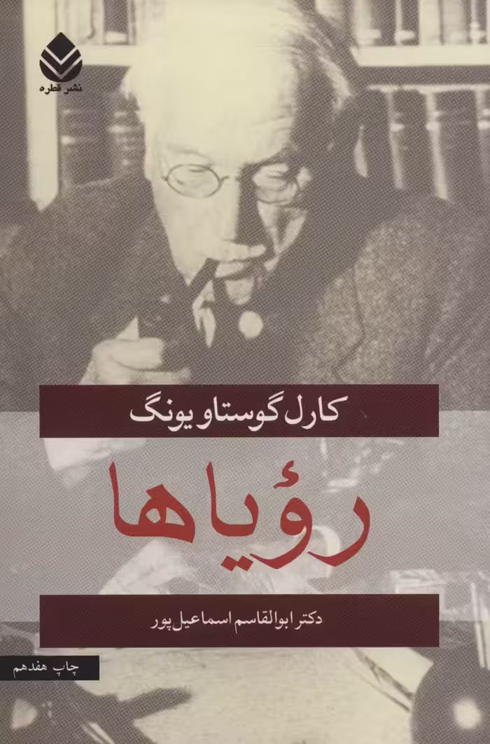 رویاها - ناشربوک | خرید آنلاین کتاب