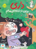قیمت و خرید کتاب دری بدون تو زنده نمی مانم | ایده بوک