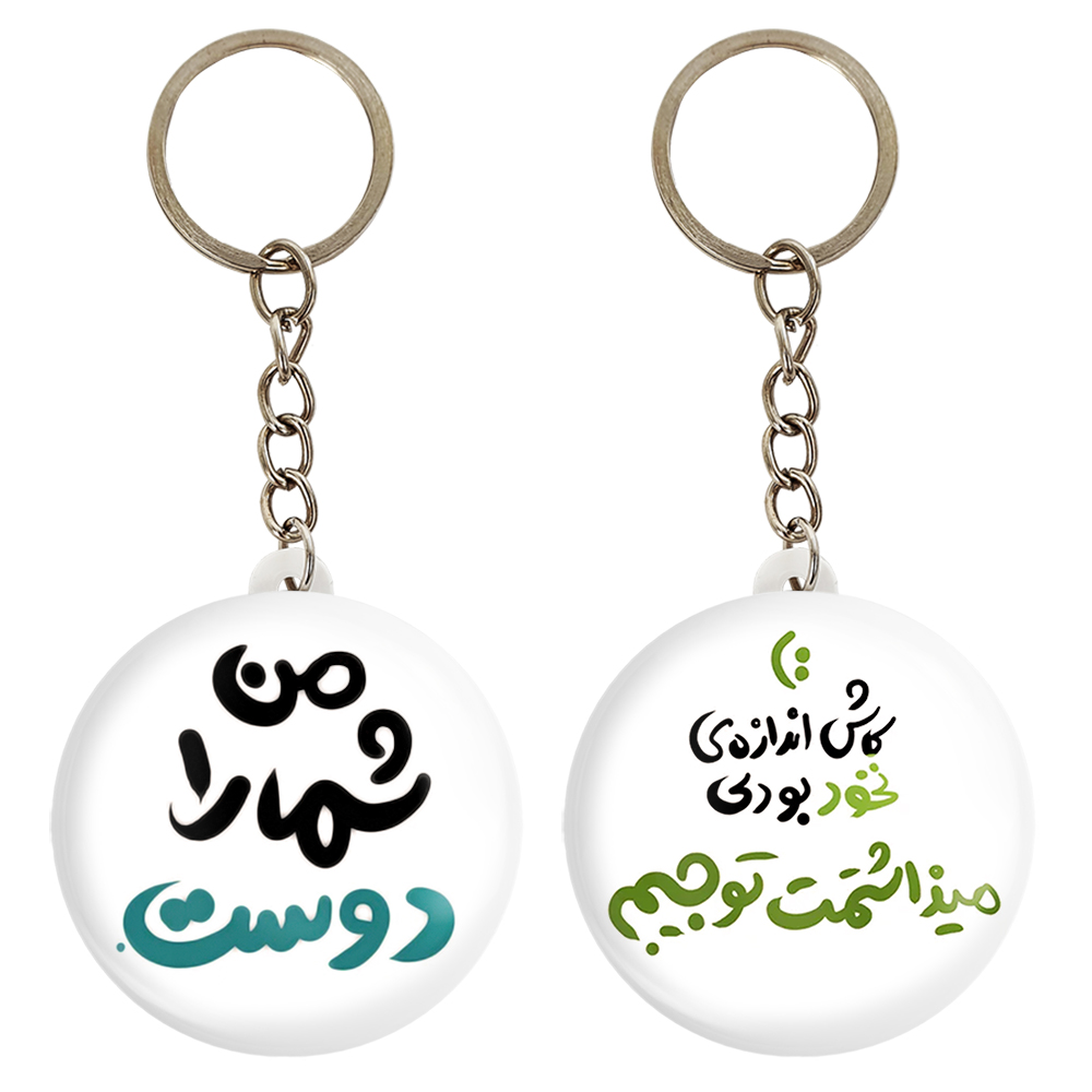 جاکلیدی خندالو مدل تایپوگرافی کد 14611463 مجموعه 2 عددی