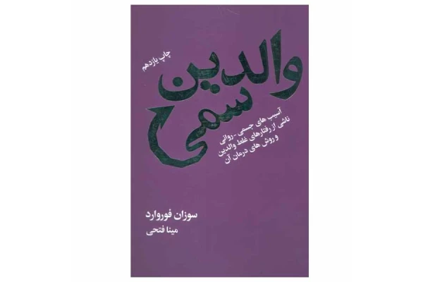 کتاب والدین سمی - کتابخانه مجازی واتیکان
