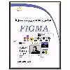 کتاب طراحی رابط کاربری وب و موبایل با Figma اثر یاسمین شاهقلی گشتی انتشارات دیباگران تهران