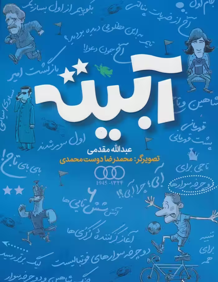 آبیته - ناشربوک | خرید آنلاین کتاب