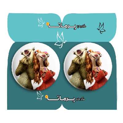  پیکسل پرمانه طرح عصر یخبندان کد pm2n.14689 مجموعه 2 عددی