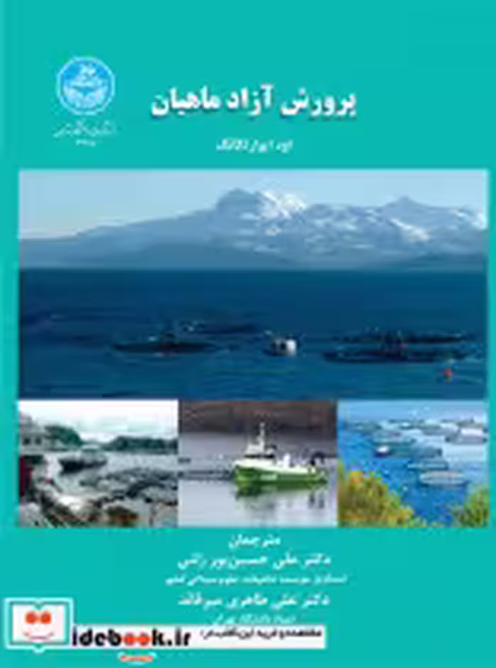 قیمت و خرید کتاب پرورش آزادماهیان Salmon Farming 4318 | ایده بوک