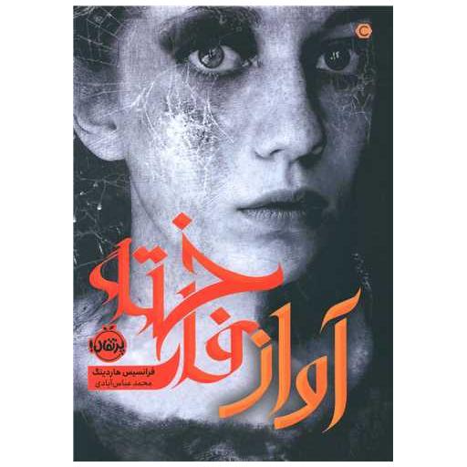 کتاب آواز فاخته (پرتقال) اثر فرانسیس هاردینگ