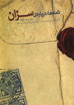 نامه ها درباره ی سزان | مرکز فرهنگی آبی