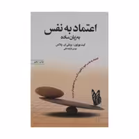 کتاب اعتماد به نفس به زبان ساده اثر کیت بورتون نشر آسیم