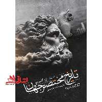 تاریخ مختصر جهان - فروشگاه کتاب اشراق