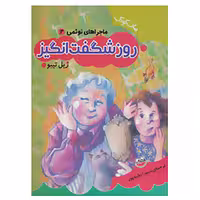 کتاب ماجراهای نوئمی 2 اثر ژیل تیبو