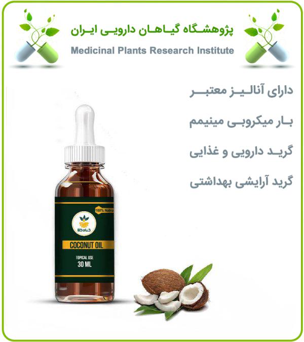 روغن نارگیل برای درمان زخم